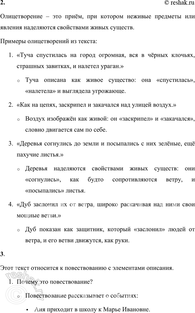 Решение задачи: 1. Чем тебе понравилась девочка? (При ответе ссылайся на текст.) Девочка Аня Мамедова понравилась мне своей решительностью, настойчивостью и сильным характером.