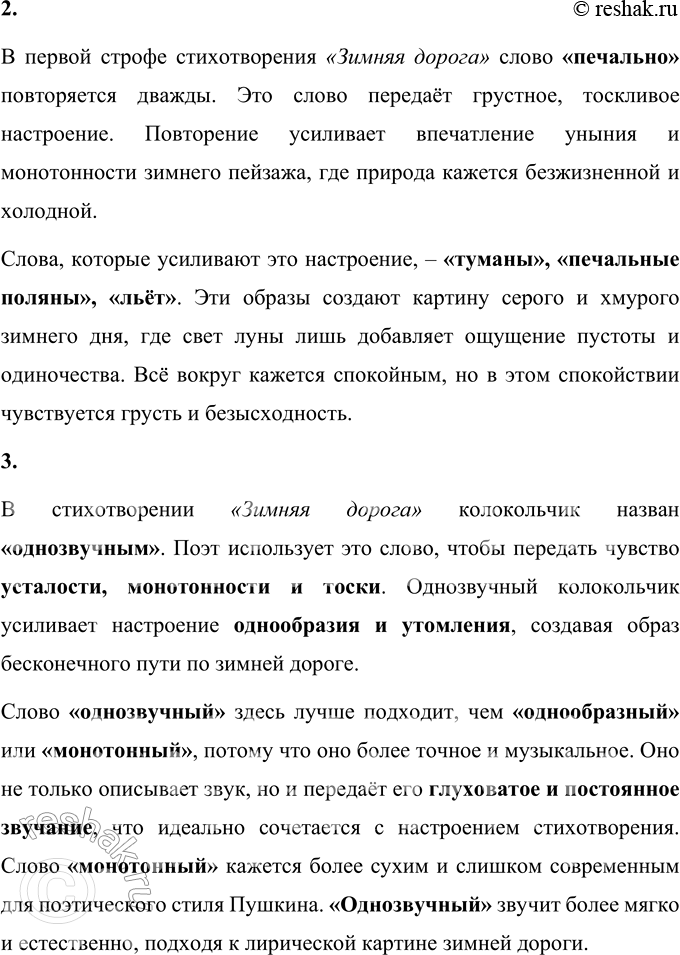 Решение задачи: 1. Какие картины ты видишь, читая эти строки? Читая строки стихотворения Александра Сергеевича Пушкина «Зимняя дорога», я вижу зимний, пустынный пейзаж.