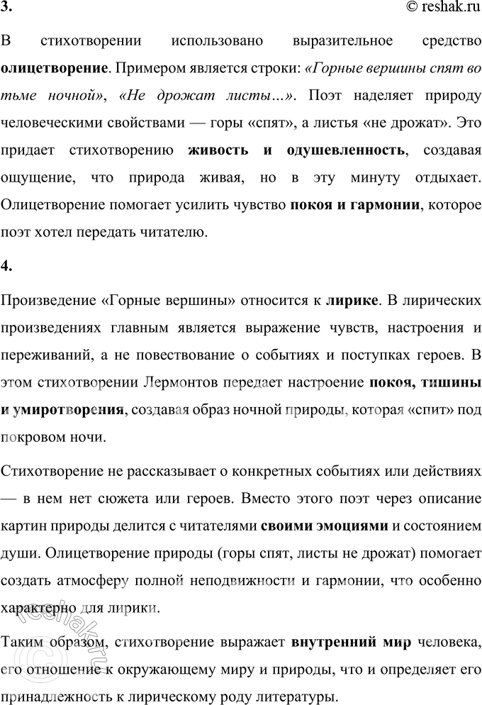 Решение задачи: Читай, стараясь как можно ярче увидеть картины, созданные поэтом. Это стихотворение М. Ю. Лермонтова «Горные вершины» создает удивительно спокойную и величественную картину природы.