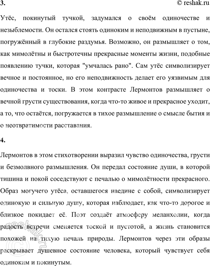 Решение задачи: 1. Сколько картин ты представляешь, читая это стихотворение? Какие? В стихотворении М. Ю. Лермонтова «Утёс» можно представить две яркие картины: 1.