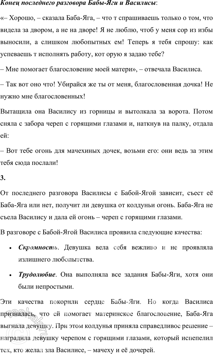 Решение задачи: 1. Какие персонажи противопоставлены в этой сказке? Кто из них представляет силы добра, а кто — силы зла? В сказке «Василиса Прекрасная» противопоставлены: