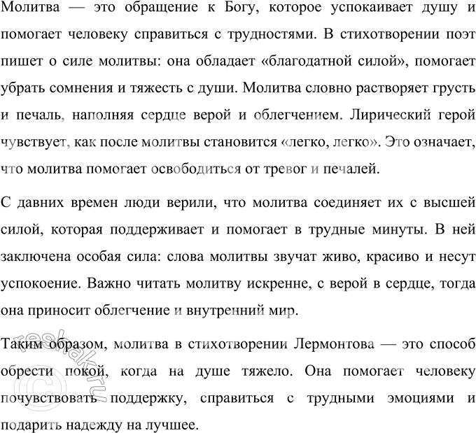 Решение задачи: • Что ты делаешь, когда на душе плохо? Как ты выходишь из этого состояния? Когда мне на душе плохо, я стараюсь найти то, что меня успокоит и поднимет настроение.