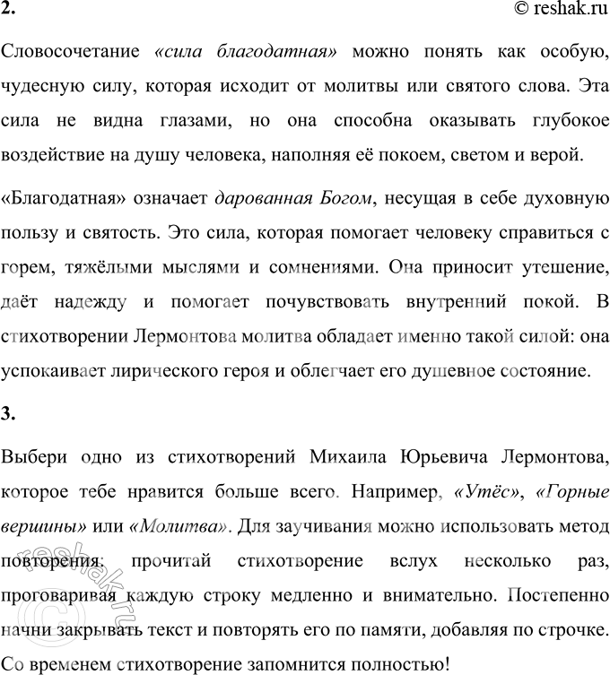 Решение задачи: 1. По мнению многих литературоведов, в этом стихотворении речь, скорее всего, идёт о молитве Пресвятой Богородице: «Богородице Дево, радуйся, Благодатная Марие, Господь с Тобою;