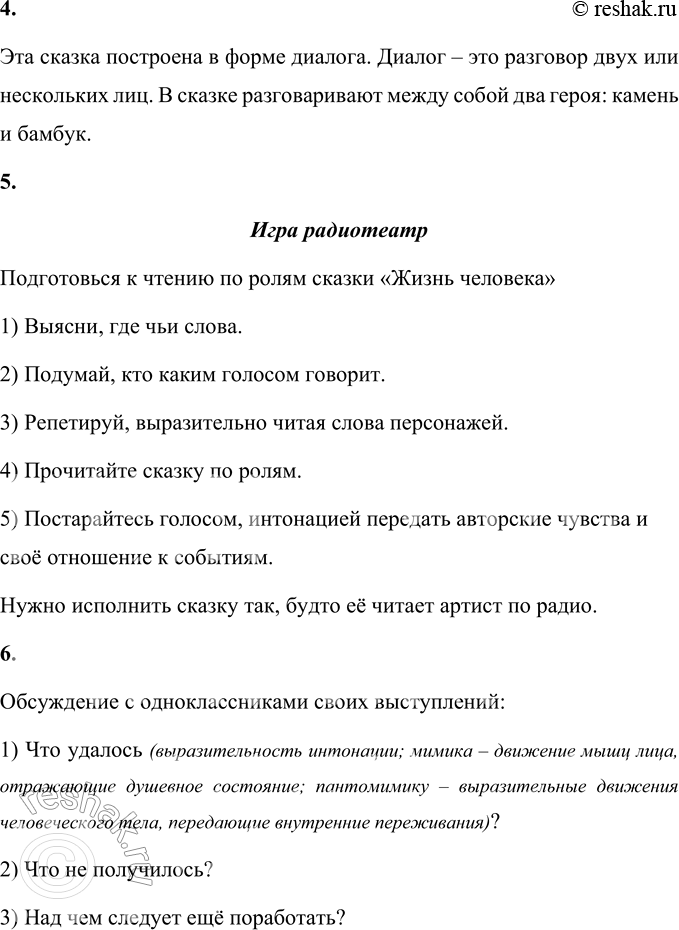 Решение задачи: • Как ты думаешь, кто победил в споре: камень или бамбук? Я думаю, что в споре победил бамбук. 1. Составь вопросы по содержанию сказки и задай их одноклассникам.