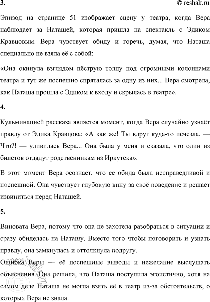 Решение задачи: 1. Объясни заглавие рассказа. Заглавие «Иголка с ниткой» символично и метафорично описывает дружбу главных героинь — Веры и Наташи. Вера сравнивается с «иголкой», которая всегда впереди, она более решительная, инициативная и смелая.