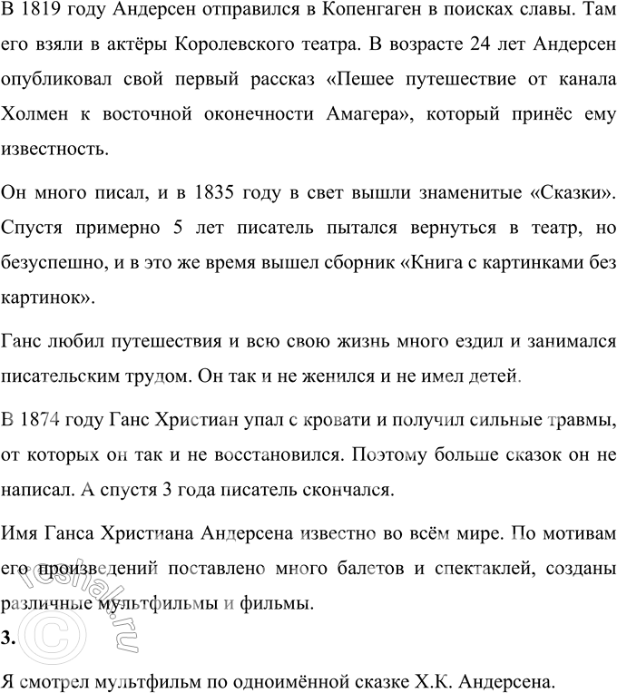 Решение задачи: • Кроме фольклорных (созданных народом) существуют сказки, сочинённые писателями. И эти авторы не рассказывают свои произведения всякий раз по-разному, а записывают их.