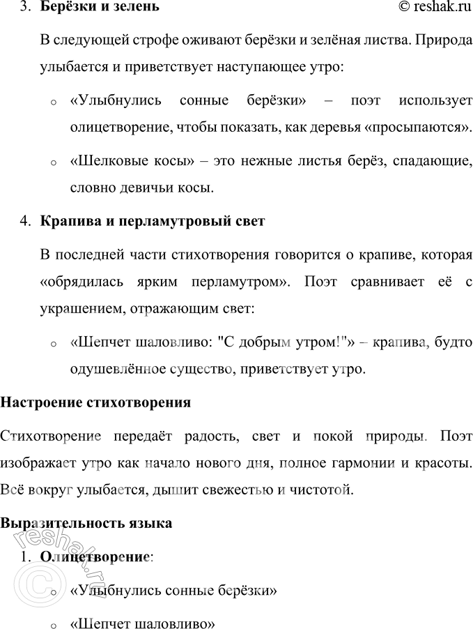 Решение задачи: • Медленно молча прочитай следующее стихотворение и постарайся представить картины, нарисованные поэтом. Это стихотворение Сергея Александровича Есенина С добрым утром! наполнено живописными и светлыми картинами природы.