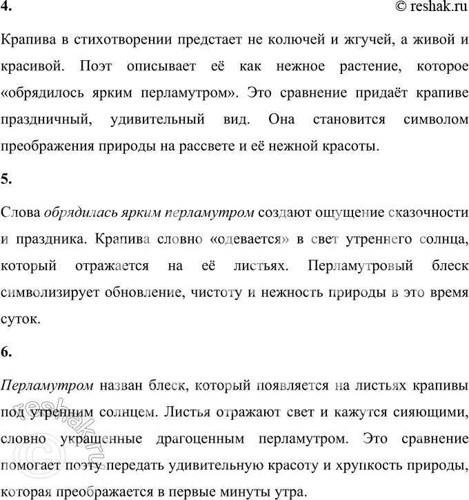 Решение задачи: 1. Что ты можешь сказать об этом лирическом произведении? Стихотворение С. А. Есенина С добрым утром! является ярким образцом лирической поэзии.