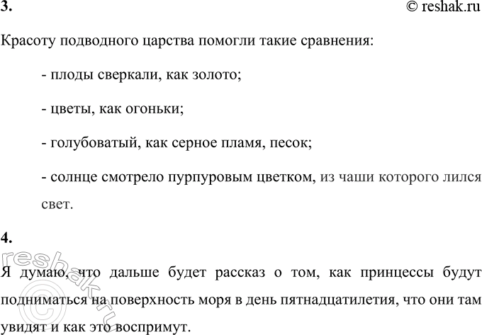 Решение задачи: • О чём мечтали все принцессы? Все русалки мечтали подняться на поверхность, чтобы увидеть всё то, о чём рассказывала бабушка. Каждая русалка обещала, что расскажет остальным сёстрам о том, что ей понравится в первый день.
