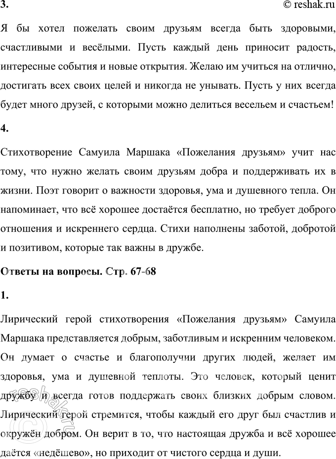 Решение задачи: • Какие произведения Самуила Яковлевича Маршака ты помнишь? Самуил Яковлевич Маршак – известный детский поэт, переводчик и писатель. Среди его произведений много весёлых и поучительных стихотворений.