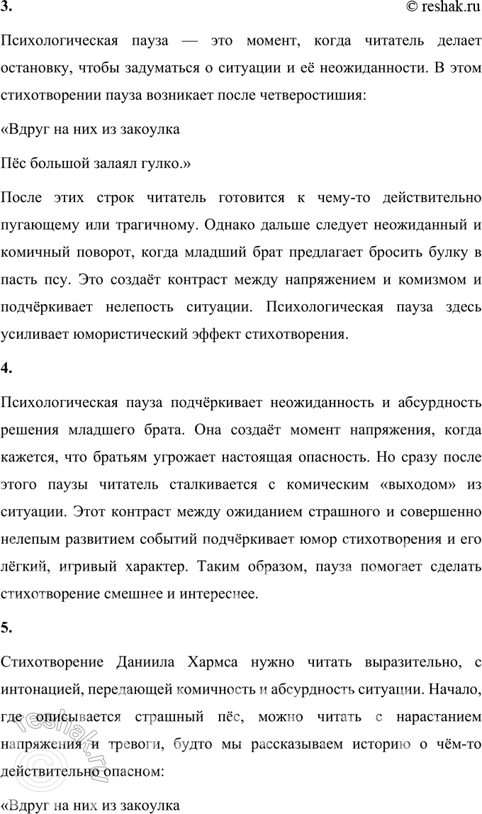 Решение задачи: 1. Что в этом стихотворении вызывает смех? Стихотворение Даниила Хармса «Очень страшная история» вызывает смех своей неожиданностью и нелепостью ситуации. На первый взгляд, сюжет кажется пугающим: