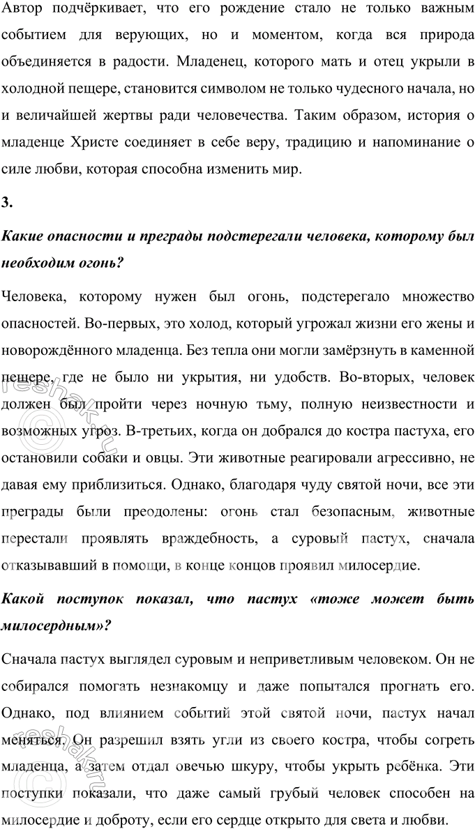 Решение задачи: 1. Что тебя особенно поразило в этом произведении? В этом произведении меня особенно поразило, как Сельма Лагерлёф умело передаёт атмосферу детства, наполненную теплом воспоминаний о бабушке, её сказаниях и вере.