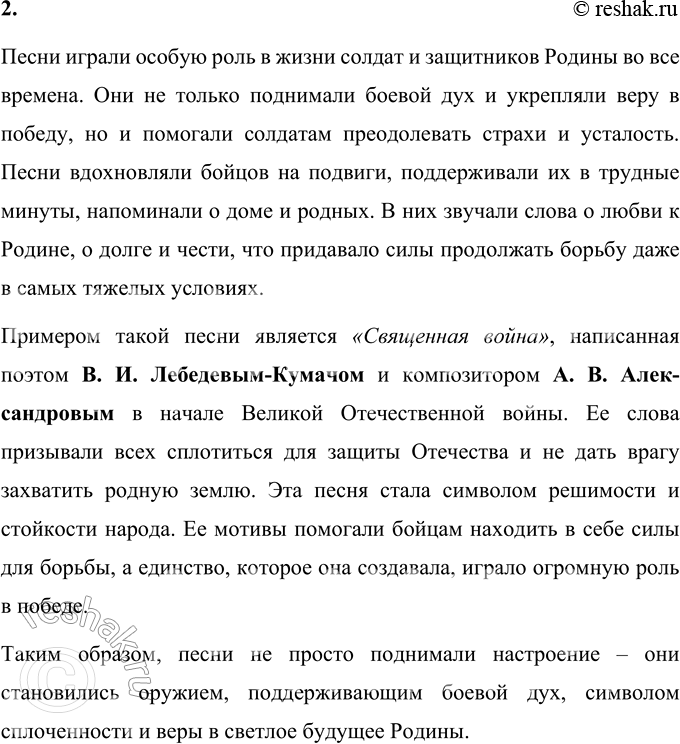 Решение задачи: • Определи тему пословиц. КТО ЗА РОДИНУ ГОРОЙ — ТОТ И ИСТИННЫЙ ГЕРОЙ. СМЕЛО ИДИ В БОЙ: РОДИНА ЗА ТОБОЙ. РОДИНА — МАТЬ, УМЕЙ ЗА НЕЁ ПОСТОЯТЬ.