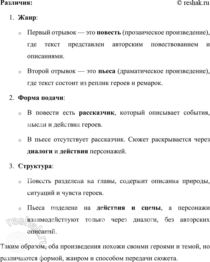 Решение задачи: • Сравни отрывки из двух произведений Николая Николаевича Носова. Первый фрагмент — из его повести «Витя Малеев в школе и дома», второй — из пьесы «Два друга».