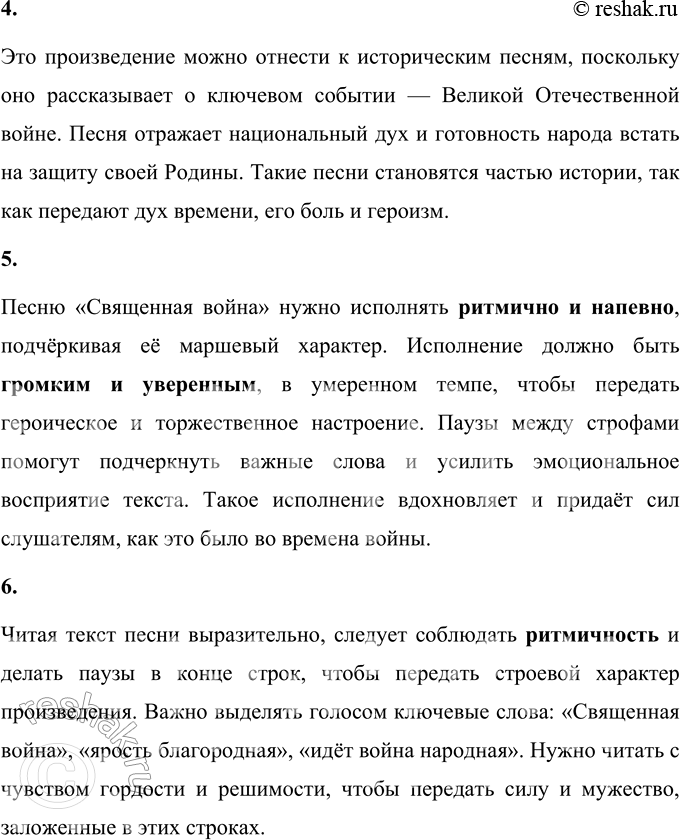 Решение задачи: 1. Как ты думаешь, почему война с нацизмом названа священной? Война с нацизмом названа священной, потому что это была борьба не только за свободу и независимость Родины, но и за справедливость, мир и жизнь людей.