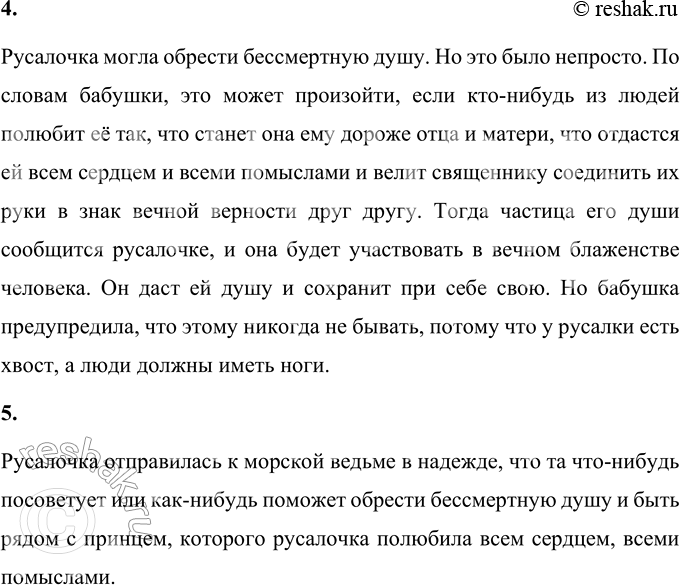 Решение задачи: • Какие чувства вызывает у тебя русалочка? Русалочка мне нравится. Она добрая, искренне полюбила «высший свет», хотела быть такой же, как люди.