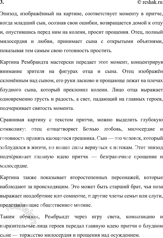 Решение задачи: 1. Как ты понимаешь поговорку «хлебнул горя»? Поговорка «хлебнул горя» означает, что человек пережил много страданий, трудностей и печали. Это выражение метафорически сравнивает горе с жидкостью, которую человек вынужден пить, чтобы почувствовать всю её горечь.