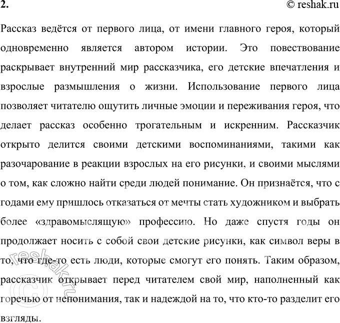 Решение задачи: 1. Как ты понимаешь слово «здравомыслящий»? Слово «здравомыслящий» имеет глубокий смысл и отражает способность человека мыслить логично, объективно и разумно. Это качество подразумевает умение анализировать происходящее, делать правильные выводы, избегать излишних эмоций и стереотипов.