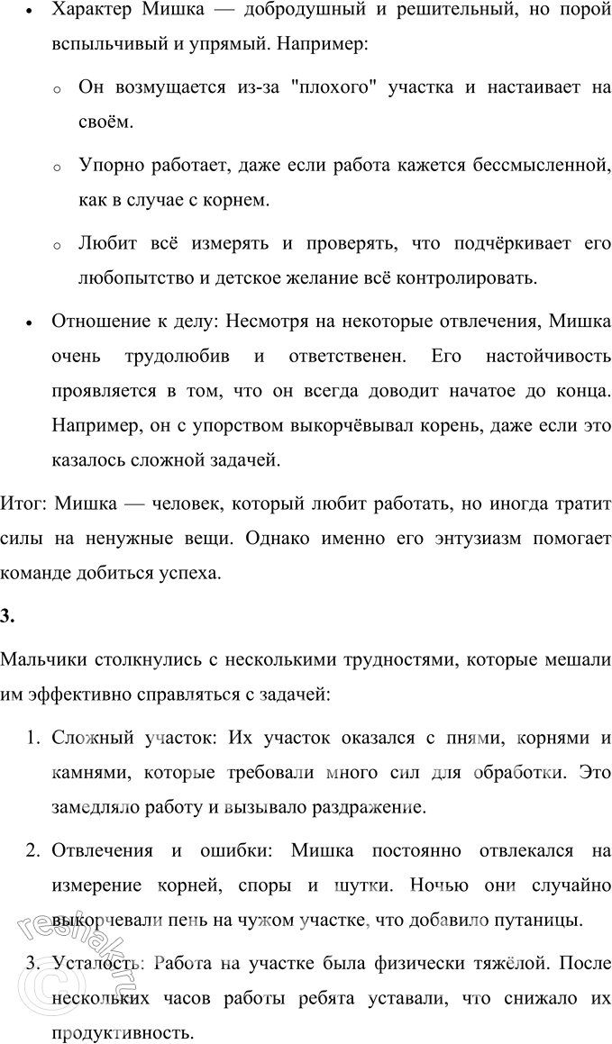 Решение задачи: 1. Каким ты представляешь себе рассказчика? Что ты о нем можешь сказать? Рассказчик — это мальчик-пионер, который принимает активное участие в работе на огороде.
