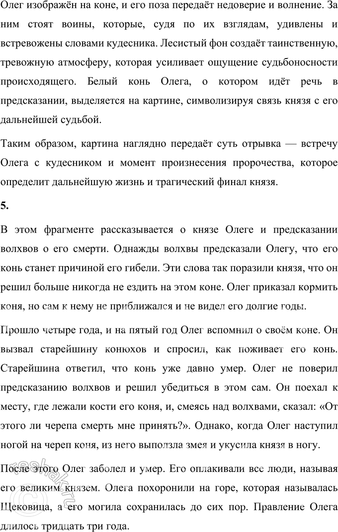 Решение задачи: 1. Что такое летопись? Летопись — это историческое произведение, в котором фиксировались важнейшие события из года в год. Запись обычно начиналась словами «В лето...» и велась с целью сохранить историю для будущих поколений.