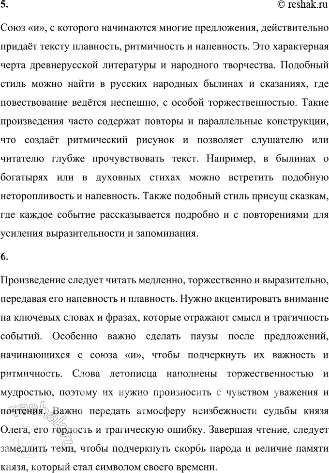 Решение задачи: 1. О чём говорит тот факт, что Олег жил в мире с другими странами? Каким князем он был? Факт, что князь Олег жил в мире с другими странами, свидетельствует о его мудрости, политической дальновидности и умении строить дипломатические отношения.