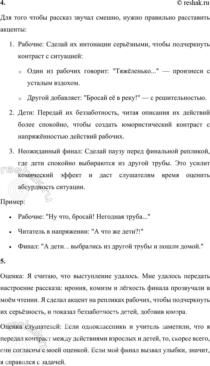 Решение задачи: 1. Чья концовка тебе нравится больше: твоя, одноклассников, автора? Концовка автора мне нравится больше всего, так как она сохраняет баланс между неожиданностью и юмором.