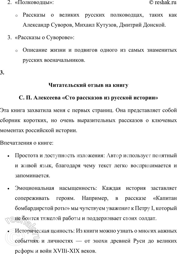 Решение задачи: 1. Найди в этом рассказе всё, что относится к внешности и поведению царя Петра Алексеевича. Что ты можешь сказать о нём по этому рассказу?