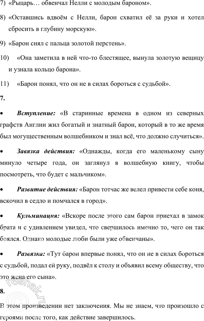 Решение задачи: 1. Кто в этой сказке неприятен тебе? Почему? Мне неприятен барон из сказки Д. Джекобса «Рыба и кольцо», потому что он несколько раз пытался избавиться от главной героини Нелли и не хотел, чтобы его сын женился на бедной девушке.