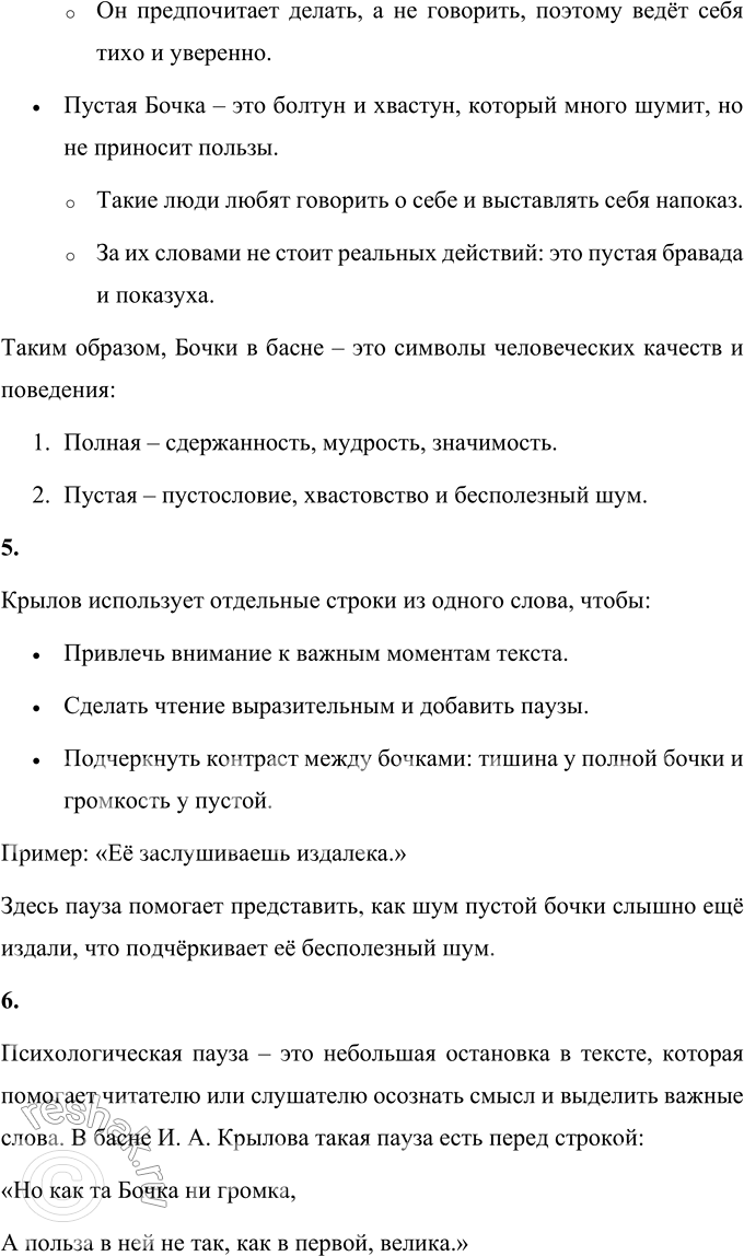 Решение задачи: 1. Представь себя на улице, по которой едут эти Бочки. Что можно было бы услышать и увидеть? Услышать: • От пустой бочки – громкий шум:
