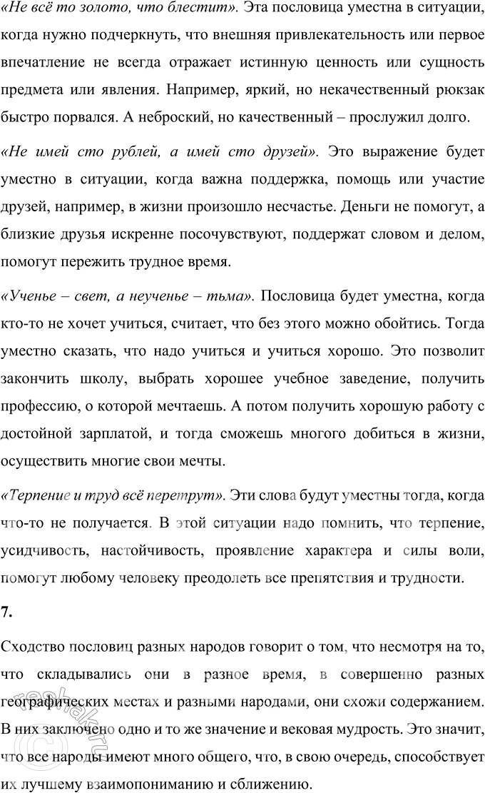 Решение задачи: 1. Знакома ли тебе пословица «Любишь кататься — люби и саночки возить»? • Определи, каков узкий смысл этой пословицы, который относится к любителям катания с гор.