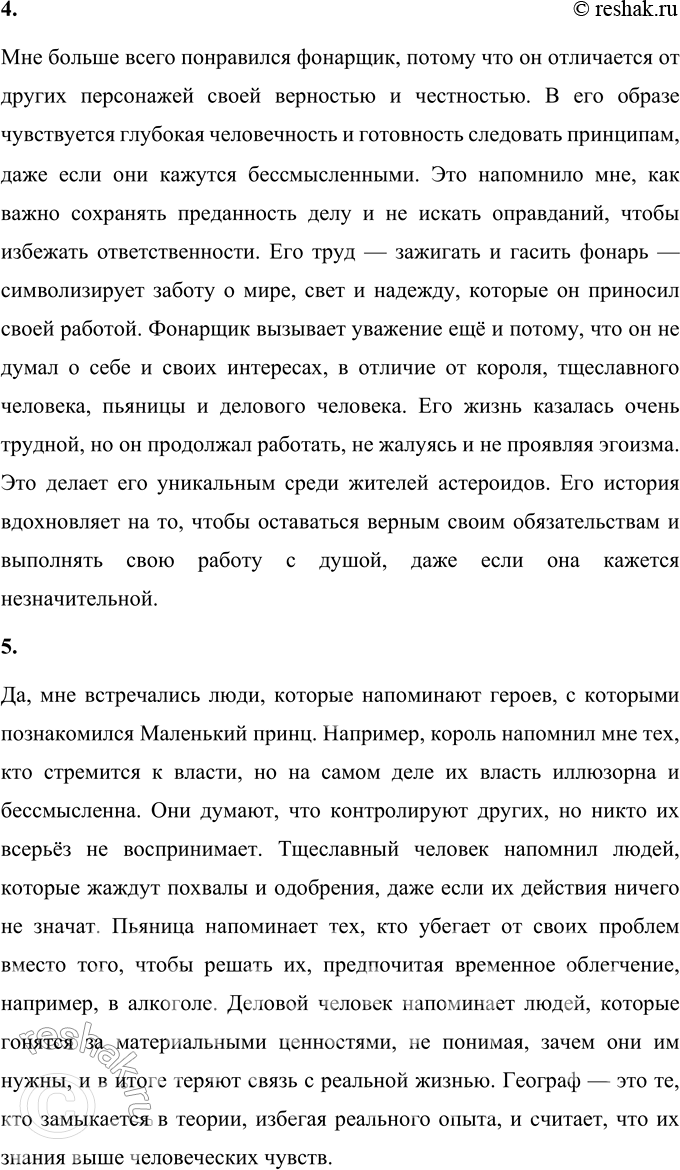 Решение задачи: 1. Назови всех, кого встретил Маленький принц во время путешествия. Во время своего путешествия Маленький принц встретил множество персонажей, каждый из которых представлял определённый взгляд на жизнь или человеческую черту.