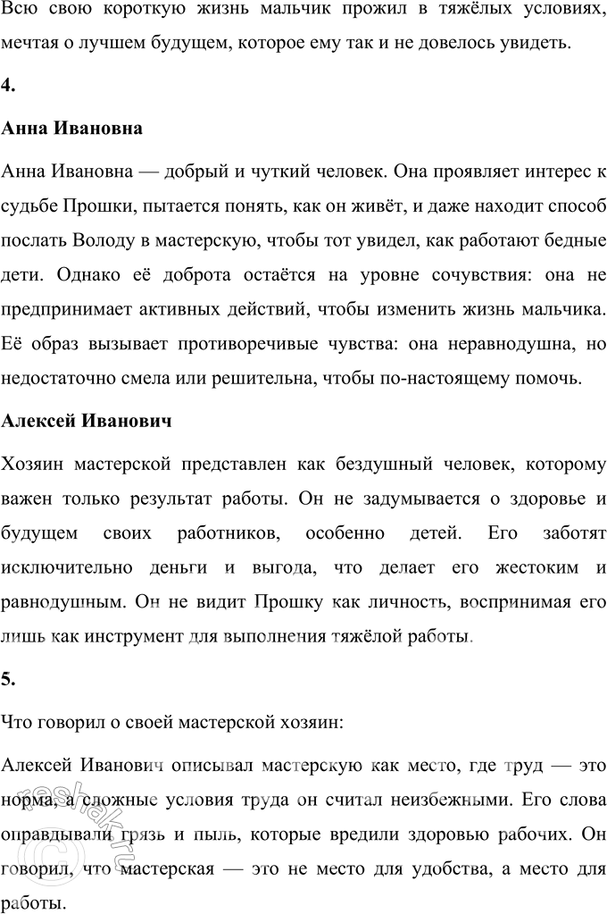Решение задачи: 1. Как ты думаешь, почему жизнь Прошки была такой безрадостной? Жизнь Прошки была безрадостной по нескольким причинам. Во-первых, его жизнь с раннего возраста была связана с тяжелым физическим трудом, который он выполнял без отдыха.
