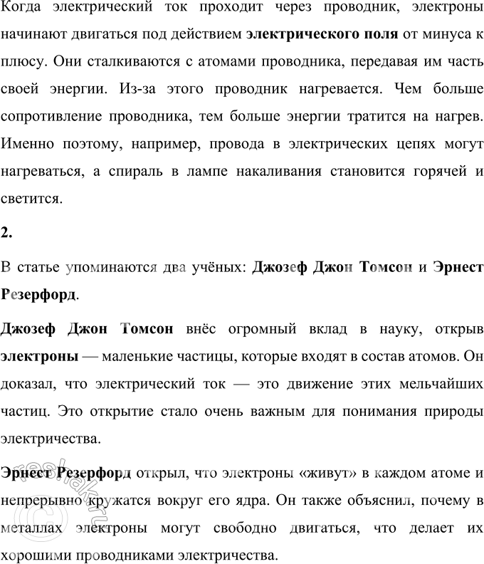 Решение задачи: 1. Что тебе непонятно в этом тексте? Запиши свои вопросы. Подумай, как можно найти ответы на них. Сделай это. Мне непонятно несколько моментов из текста:
