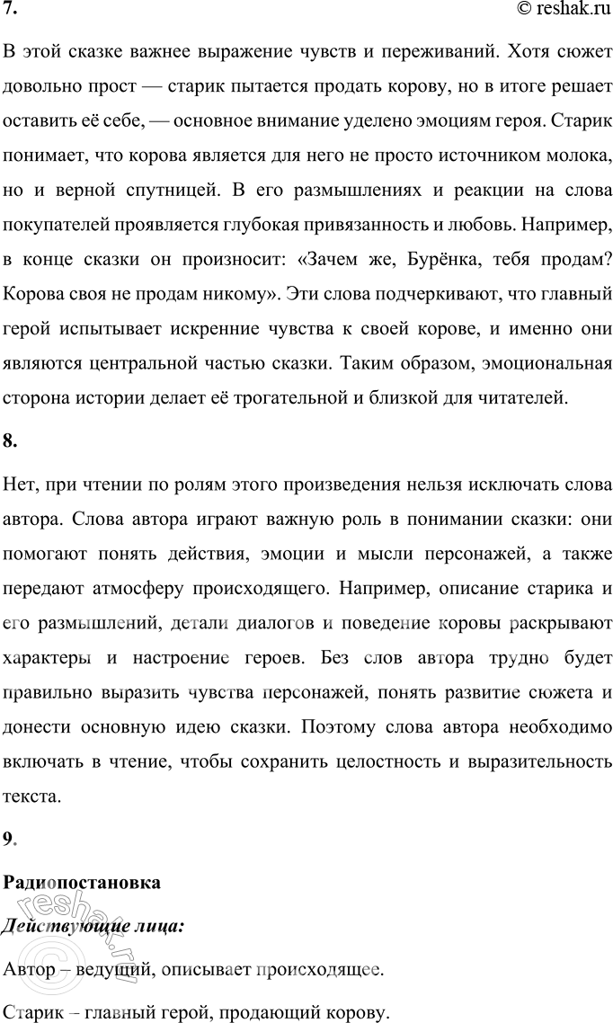 Решение задачи: 1. Почему эта сказка вызывает улыбку? Эта сказка вызывает улыбку, потому что в ней есть элементы юмора и неожиданного поворота сюжета.