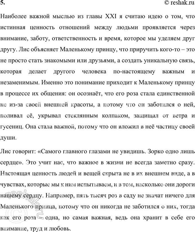Решение задачи: 1. Расскажи о том, что значит приручить кого-либо и что нужно для этого делать. Приручить кого-либо, по словам Лиса, означает установить уникальную связь, сделать другого человека или существо дорогим и значимым для себя.