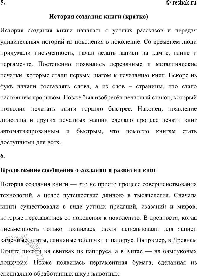 Решение задачи: 1. Какой совет дал дедушка Знай? Как ты относишься к этому совету? Почему? Дедушка Знай советует Панамке читать больше книг, потому что именно в книгах можно найти знания, мудрость и ответы на многие вопросы.