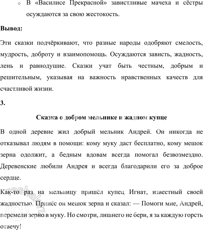 Решение задачи: ОБОБЩЕНИЕ 1. Как ты понимаешь слова А. С. Пушкина «Сказка ложь, да в ней намёк! Добрым молодцам урок»? Слова А. С.