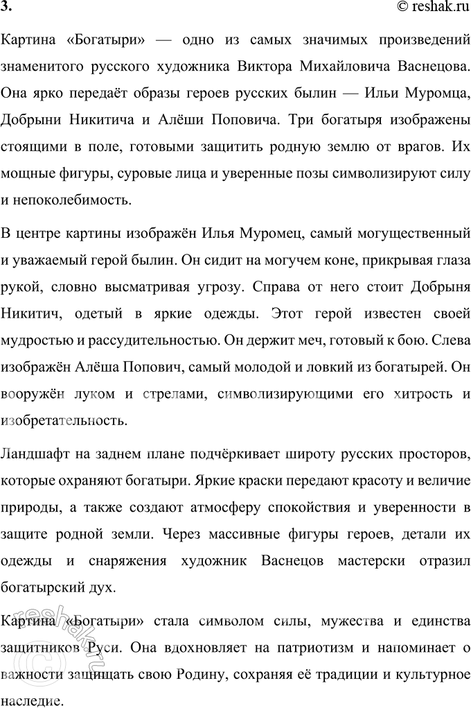 Решение задачи: 1. Сформулируй несколько вопросов к статье о былинах. Задай их одноклассникам. Вопросы к статье о былинах: 1. Почему былины называют древними фольклорными сказаниями?