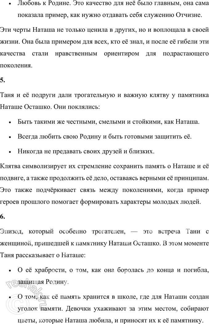 Решение задачи: 1. Какие чувства и мысли вызывает это произведение? Произведение вызывает глубокие чувства благодарности, гордости и уважения к тем, кто ценой своей жизни защищал Родину во время Великой Отечественной войны.