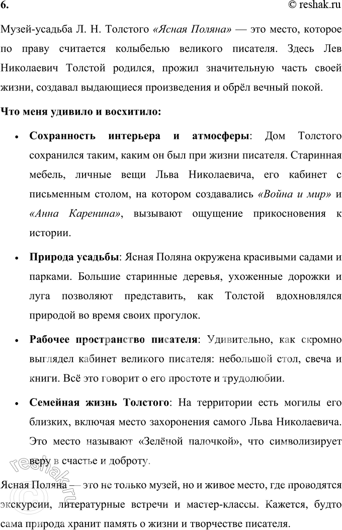 Решение задачи: 1. Соответствует ли содержание этого текста современным научным взглядам? Да, содержание текста Льва Николаевича Толстого соответствует современным научным представлениям о круговороте воды в природе.