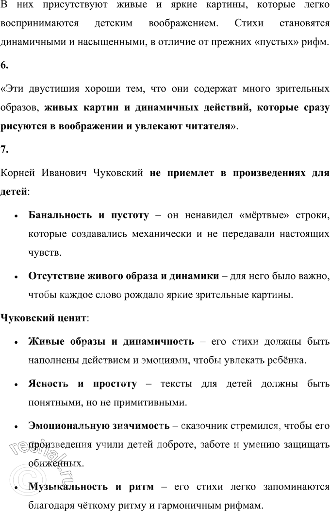 Решение задачи: 1. Что рассказали воспоминания сказочника о нём самом? Обоснуй и запиши свой ответ. Воспоминания сказочника, которым является Корней Иванович Чуковский, рассказывают о его трудном, но увлекательном процессе творчества.