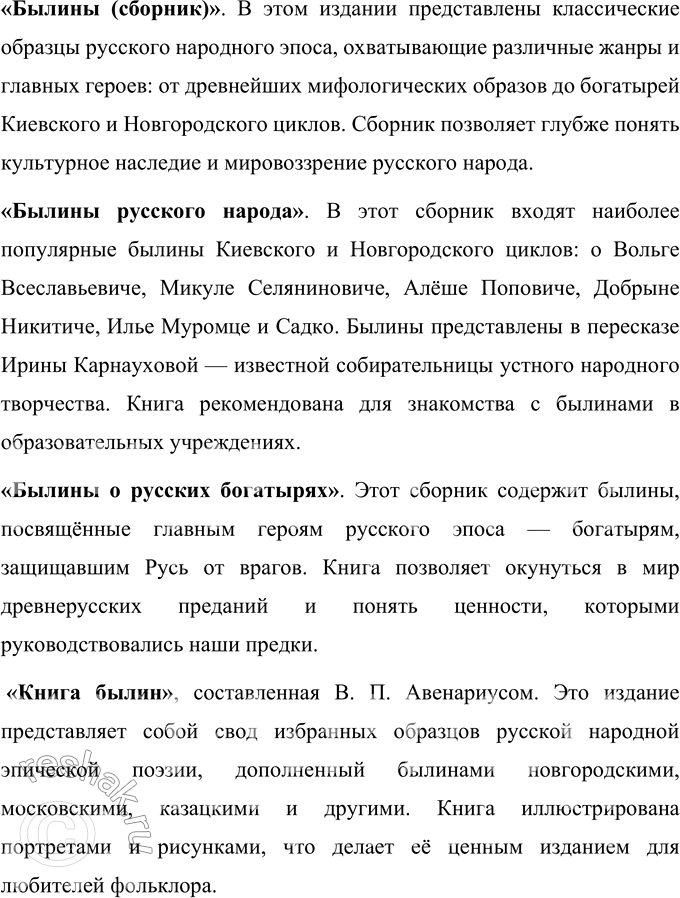 Решение задачи: 1. Найди и прочитай отрывки былины, в которых Алёша Попович проявляет: • смелость; • ловкость; • смекалку’; • юмор. Алёша Попович демонстрирует свои качества в разных моментах былины: