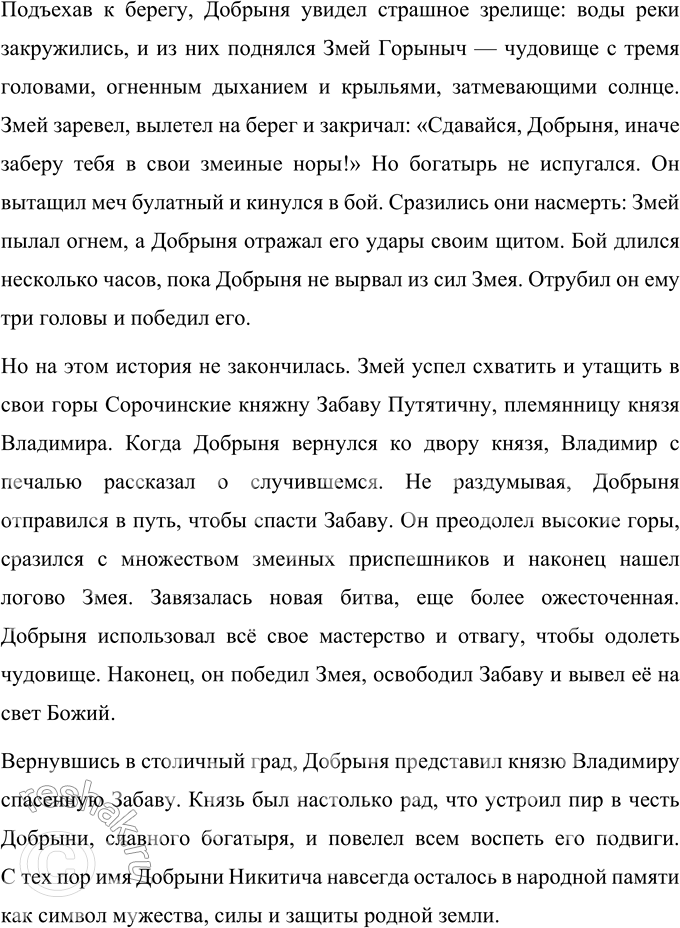 Решение задачи: ОБОБЩЕНИЕ 1. Сделай и запиши вывод о том, какими предстают перед нами былинные герои. При ответе ссылайся на тексты былин. Былинные герои предстают перед нами как идеал силы, мужества, преданности Родине и стойкости.