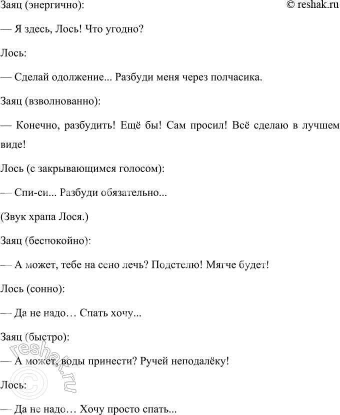 Решение задачи: 1. Каким был Заяц? Заяц был излишне усердным и услужливым. Он хотел угодить Лосю и сделал больше, чем его просили. Вместо того чтобы просто разбудить Лося через полчаса, как было сказано, Заяц начал предлагать множество дополнительных услуг, которые только мешали Лосю отдыхать.