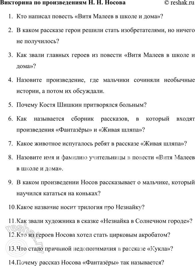 Решение задачи: 1. Поищи разные типы книг Н. Н. Носова: книгу-произведение, книгу-сборник, книгу из собрания сочинений этого писателя. Как ты думаешь, к какому каталогу тебе следует обратиться для поиска книг писателя в библиотеке — к систематическому (составленному по отраслям знаний) или к алфавитному (составленному по алфавиту фамилий авторов и заглавий книг)?