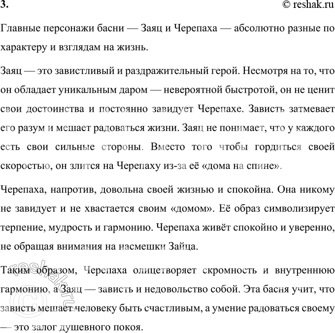 Решение задачи: 1. Каким был этот Заяц? Заяц был завистливым и недовольным жизнью, несмотря на свои явные преимущества: • Он был самым быстрым в поле, что вызывало восхищение у других зайцев и зайчих.