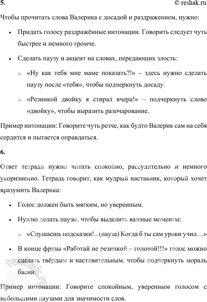 Решение задачи: 1. Чему учит эта басня? Эта басня учит ответственности и усердному труду. Вот основные уроки: 1. Самостоятельность: Нужно самому учить уроки, а не надеяться на подсказки.