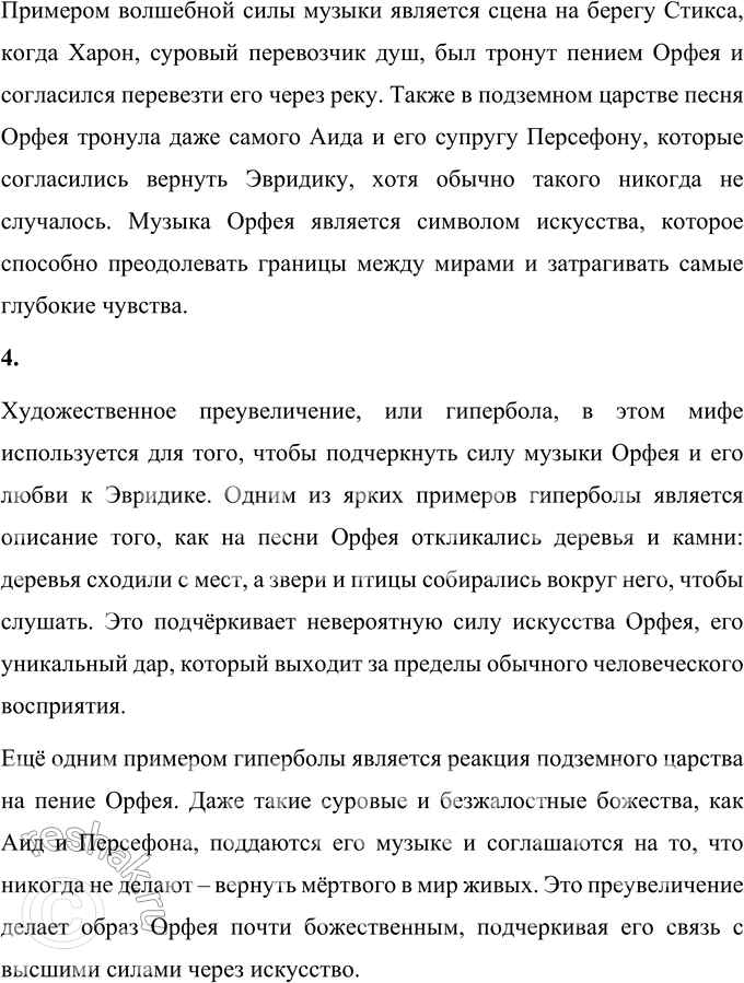 Решение задачи: 1. Почему не сбылось желание Орфея? За что он был вновь лишён возлюбленной? Выбери наиболее точный, по-твоему, ответ: • за то, что оглянулся на Эвридику;