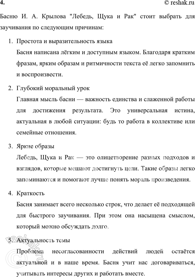 Решение задачи: ОБОБЩЕНИЕ 1. Какие человеческие недостатки высмеиваются в прочитанных баснях? В баснях высмеиваются следующие человеческие недостатки: Зависть (басня "Заячье горе" С. В.