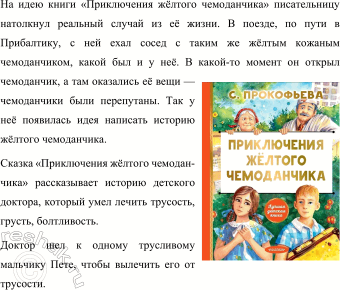 Решение задачи: 1. Чем чудна описанная здесь страна? В стихотворении В.П. Токмаковой «В чудной стране» рассказывается о сказочной стране, в которой неживые предметы ведут себя, как живые: